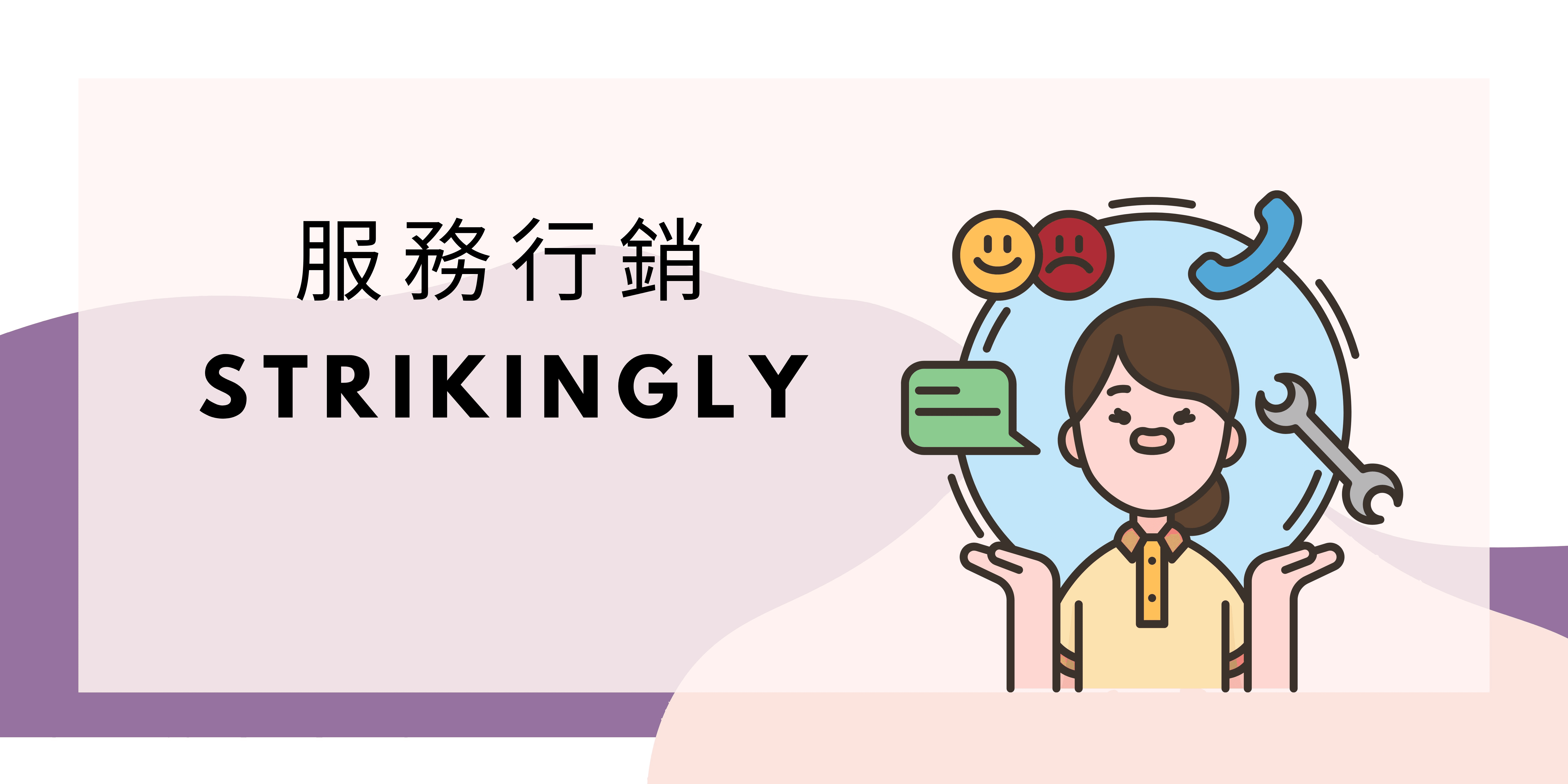 服務行銷 服務行銷